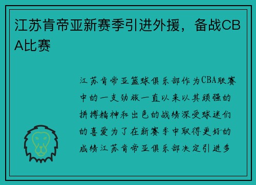 江苏肯帝亚新赛季引进外援，备战CBA比赛