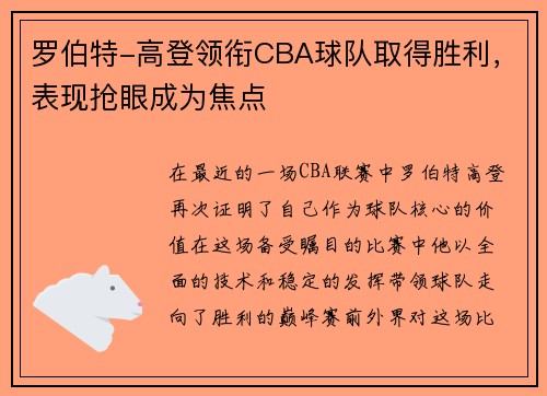 罗伯特-高登领衔CBA球队取得胜利，表现抢眼成为焦点